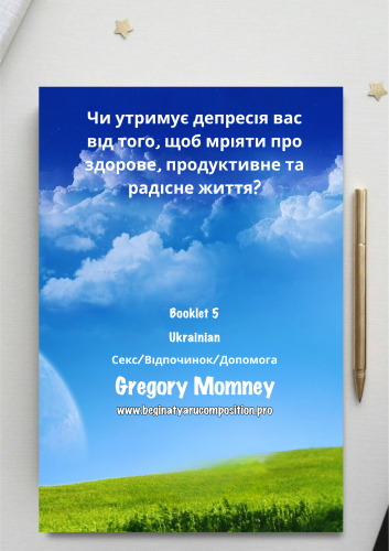 Ukrainian ~ Секс/Відпочинок/Допомога
