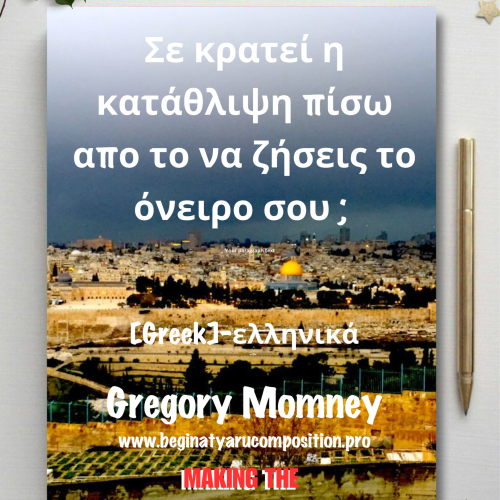 Think Book - Greek