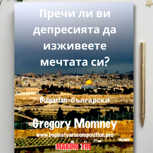 Think Book - Bulgarian