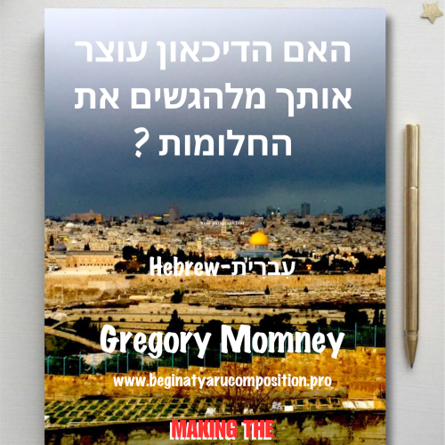 Think Book - Hebrew