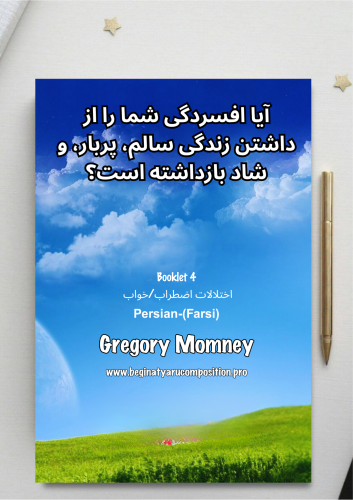 Persian ( Farsi) ~ اختلالات اضطراب/خواب