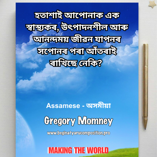 Assamese