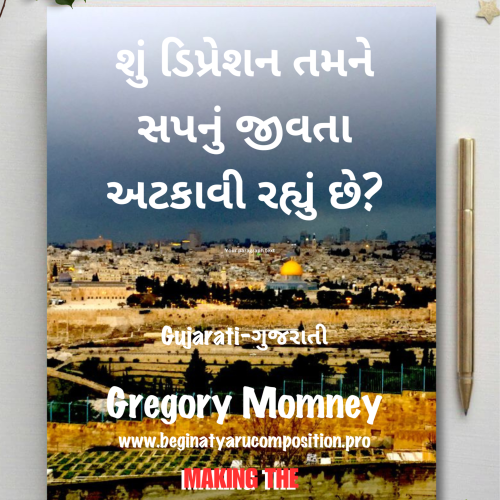 Think Book - Gujarati