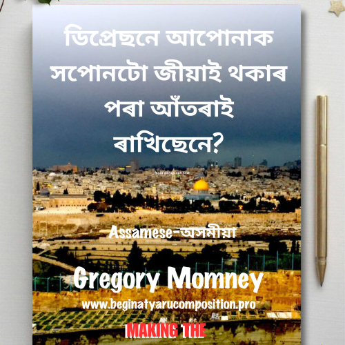 Think Book -Assamese