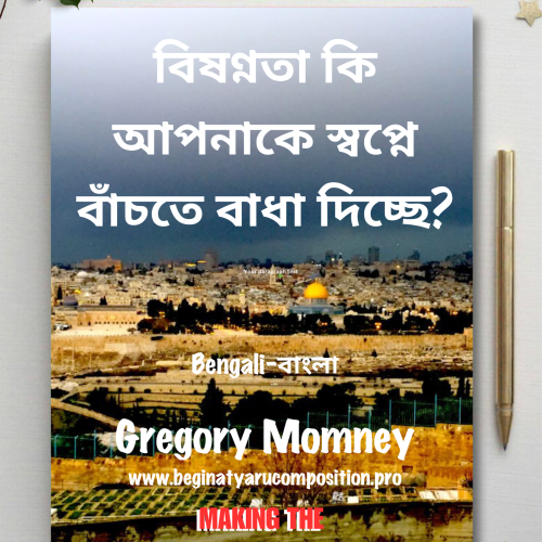 Think Book - Bengali